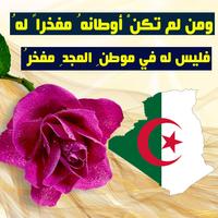 كلمات راقية عن الجزائر screenshot 2