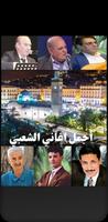 أجمل اغاني الشعبي الجزائري Affiche