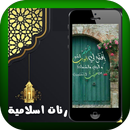 رنات اسلامية APK