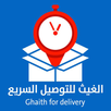 مندوب الغيث APK
