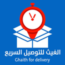 مندوب الغيث APK
