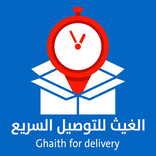 مندوب الغيث