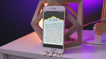 دعای عهد تصوير الشاشة 2
