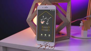 دعای گنج العرش همراه صوتی زیبا و دلنشین постер