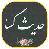 حدیث کسا simgesi