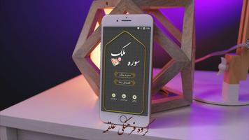 سوره ملک постер