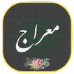 دعای معراج همراه صوتی زیبا و دلنشین