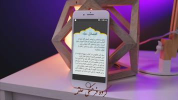 دعای یستشیر تصوير الشاشة 3