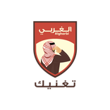 الغربي