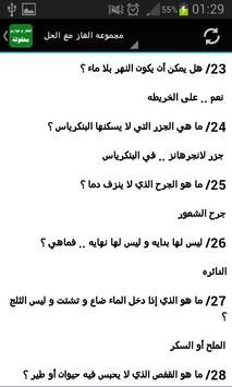 الغاز و فوازير محلولة for android apk download