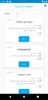 القروبات Screenshot 1