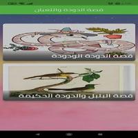 قصة الدودة والثعبان بدون نت poster