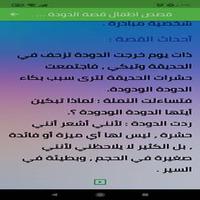 قصة الدودة والثعبان بدون نت screenshot 1
