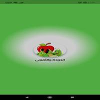 قصة الدودة والثعبان بدون نت screenshot 2