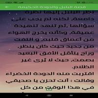 قصة الدودة والثعبان بدون نت screenshot 3