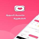 الدورة الشهرية