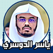 القران كريم صوت وصورة الدوسري