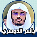 القران كريم صوت وصورة الدوسري APK