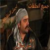 جميع حلقات ومقاطع مسلسل الدبور APK