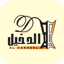 Al Dakheel Oud | الدخيل للعود APK