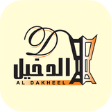 Al Dakheel Oud | الدخيل للعود icône