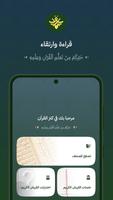 Quran Bee الملصق