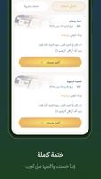 Quran Bee تصوير الشاشة 2