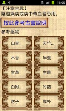 中醫生活 截图 3