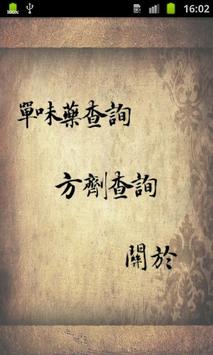 中醫生活 海报