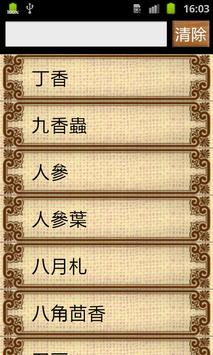 中醫生活 截图 1