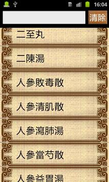 中醫生活 截图 2