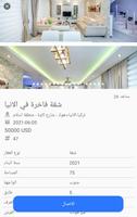 Aqarat Spot اسکرین شاٹ 3