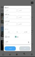 Aqarat Spot اسکرین شاٹ 2