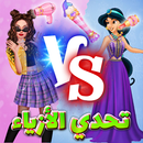 العاب بنات تحدي الجمال وأزياء APK