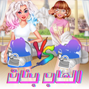 بنات مكياج واكسسوارات وتلبيس APK