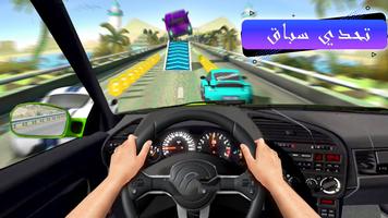 العاب سيارات سباق سريعة 2022 Ekran Görüntüsü 1