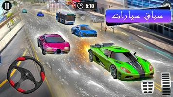 العاب سيارات سباق سريعة 2022 Ekran Görüntüsü 3