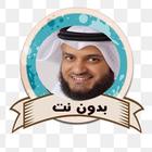 aleafasi - العفاسي иконка
