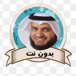 aleafasi - العفاسي