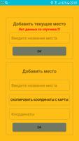 Напоминалка по местоположению screenshot 1