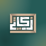زكاتي