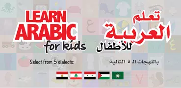 Alef: Learn Arabic for Kids - FREE