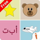 Alef: Learn Arabic for Kids آئیکن