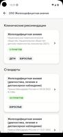 qcMED: для врачей и пациентов تصوير الشاشة 2