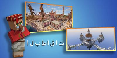 ماجستير لماين كرافت بي الملصق