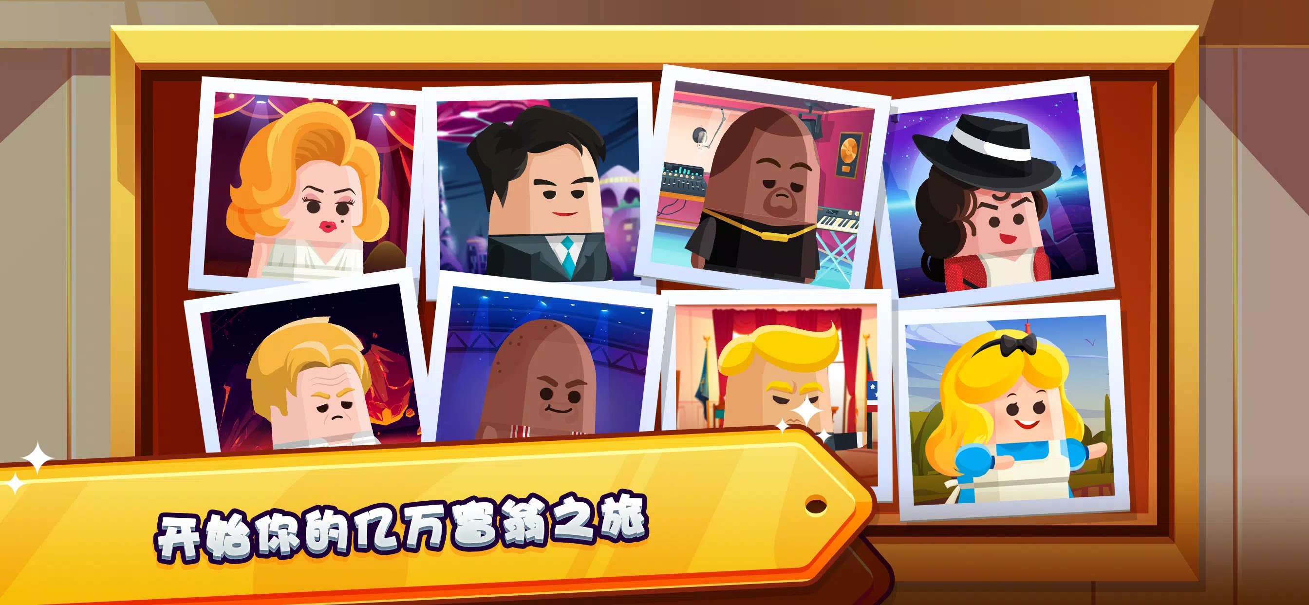 土豪帝国 – 点点暴富