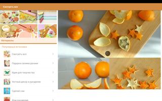Идеи handmade تصوير الشاشة 6