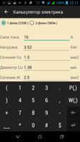 Справочник электрика free скриншот 3