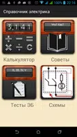 Справочник электрика free gönderen