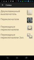 Справочник электрика free capture d'écran 1